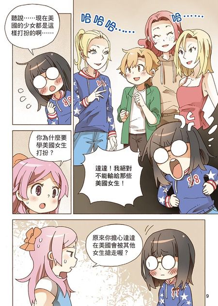 變身！人見人愛美少女-平裝