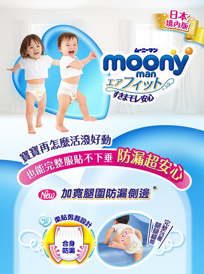 滿意寶寶 - 日本頂級超薄紙尿褲男用-褲型 (L)-(44片 x 4包/箱)