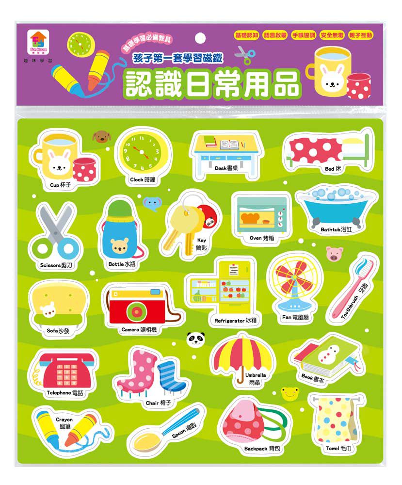 双美生活文創 - 幼幼觸控套書加贈孩子第一套學習磁鐵：認識日常用品-內附22個日常用品磁鐵