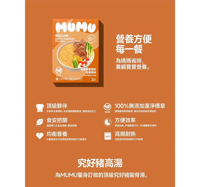 MUMU - 鮮蔬牛肉粥150gx2包/盒