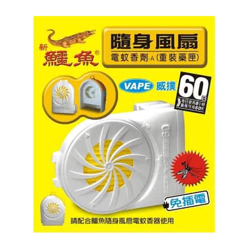 鱷魚 - 隨身風扇電蚊香補充劑