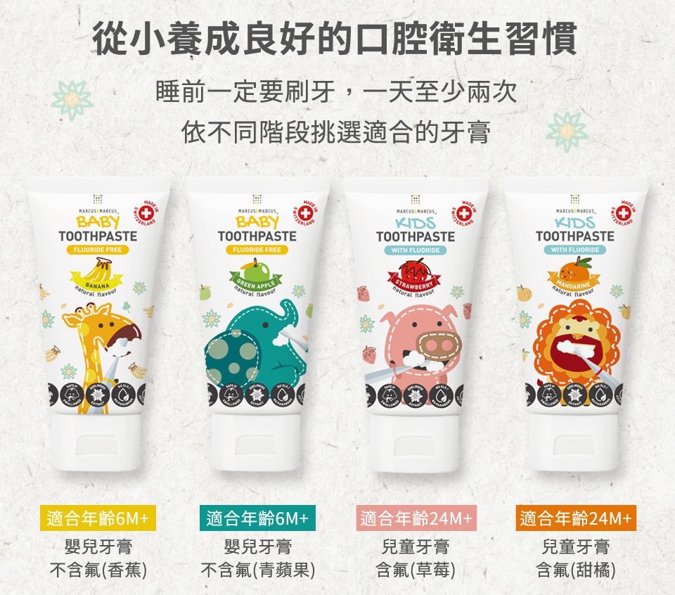 MARCUS＆MARCUS - 瑞士天然雪絨花兒童牙膏-草莓(含氟)