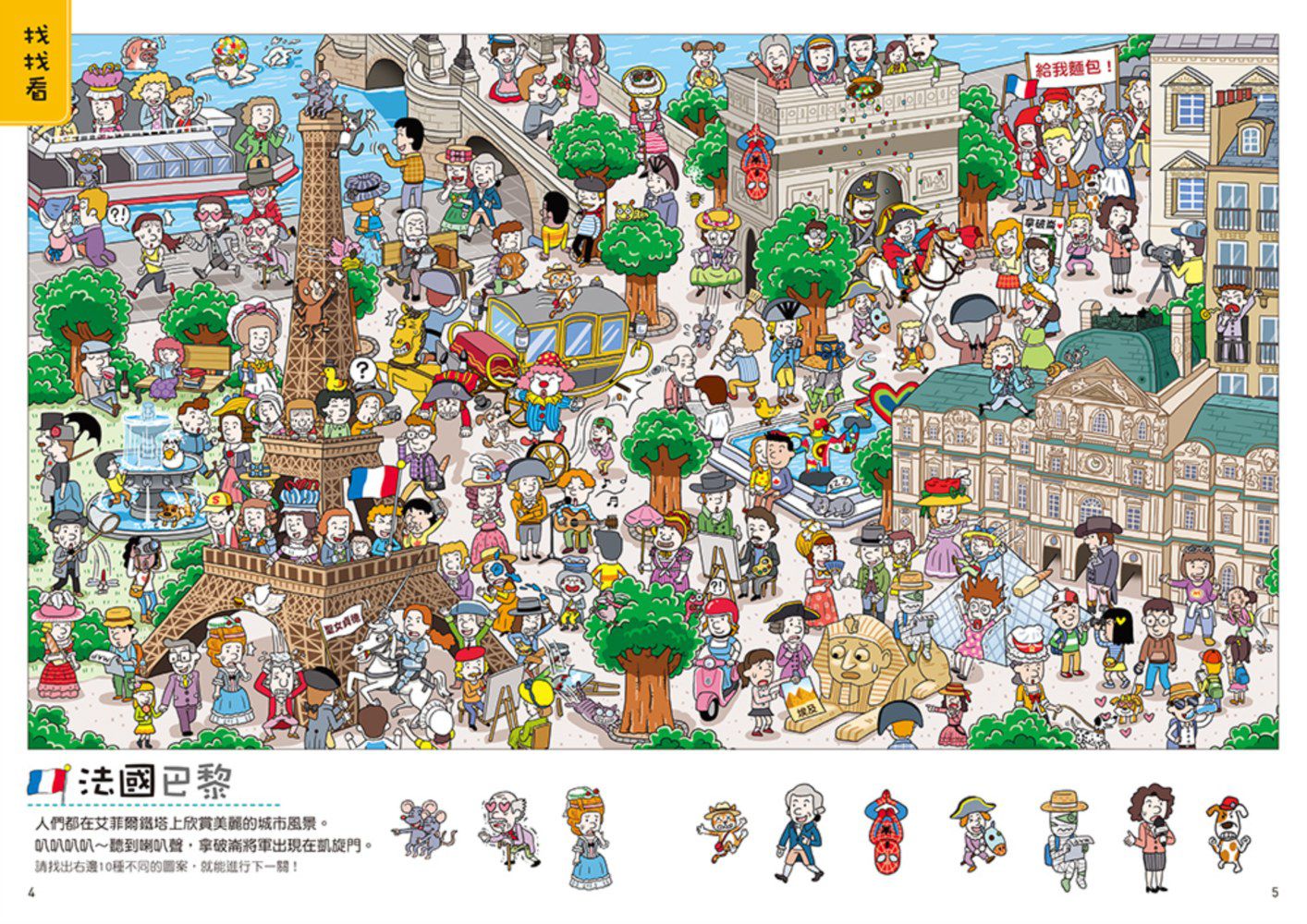 潛能開發找一找-4 世界城市探險