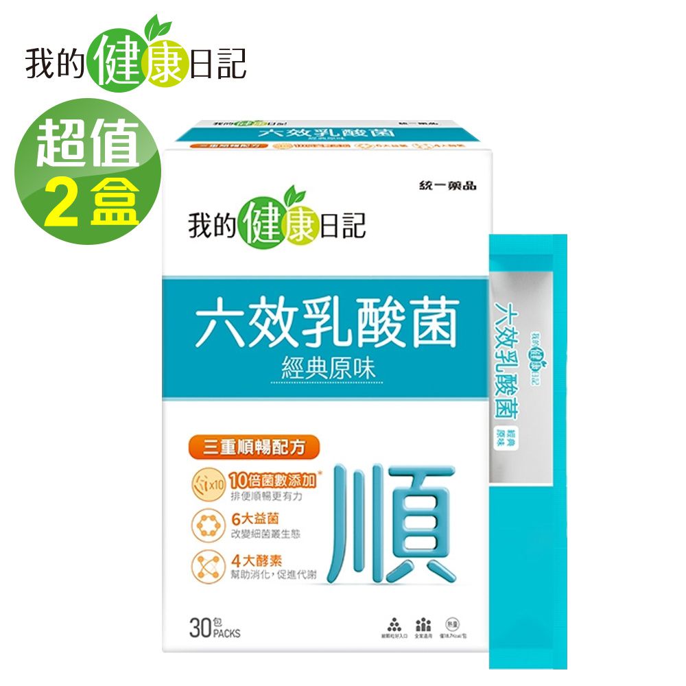 六效乳酸菌經典原味(30包/盒)x2盒