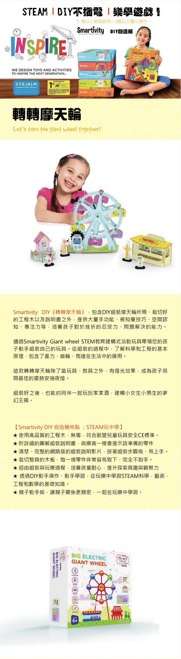 印度 Smartivity - 【新品】DIY 轉轉摩天輪