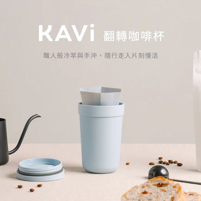 VIIDA - KAVi 翻轉咖啡杯 500mL (適用盛裝各式飲品)-石英粉