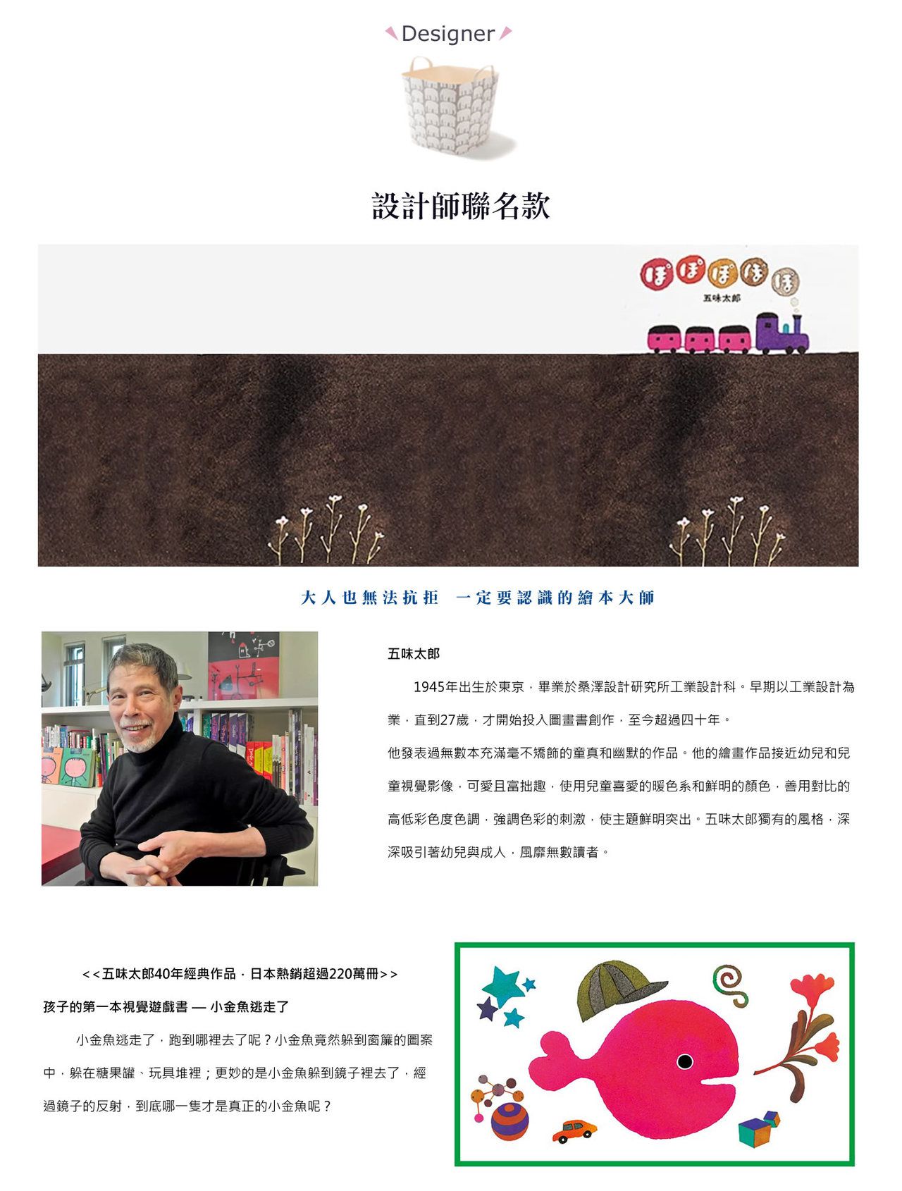 日本stacksto - 日本 Stacksto X 五味太郎 聯名收納籃-小金魚逃走了 (33.5*33.5*34.6cm)