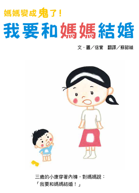 媽媽，我最愛你之信實「媽媽變成鬼了！」系列（三冊套書）