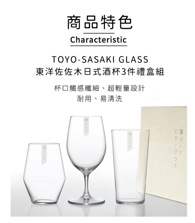 TOYO-SASAKI GLASS 東洋佐佐木 - 日本製 日式酒杯3件禮盒組