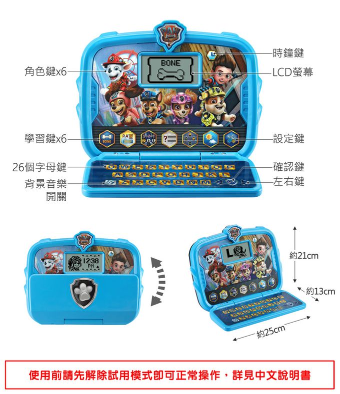 Vtech - 汪汪隊立大功-多功能遊戲學習小筆電