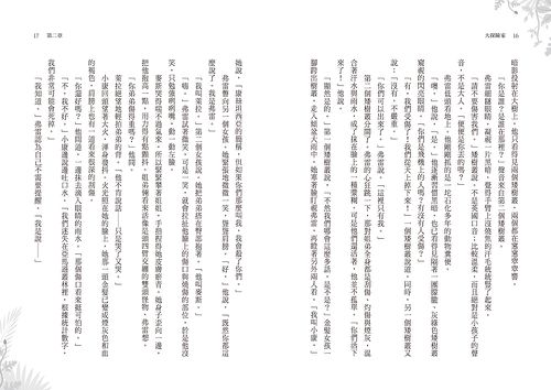 凱瑟琳．朗德爾「野性之美」小說集