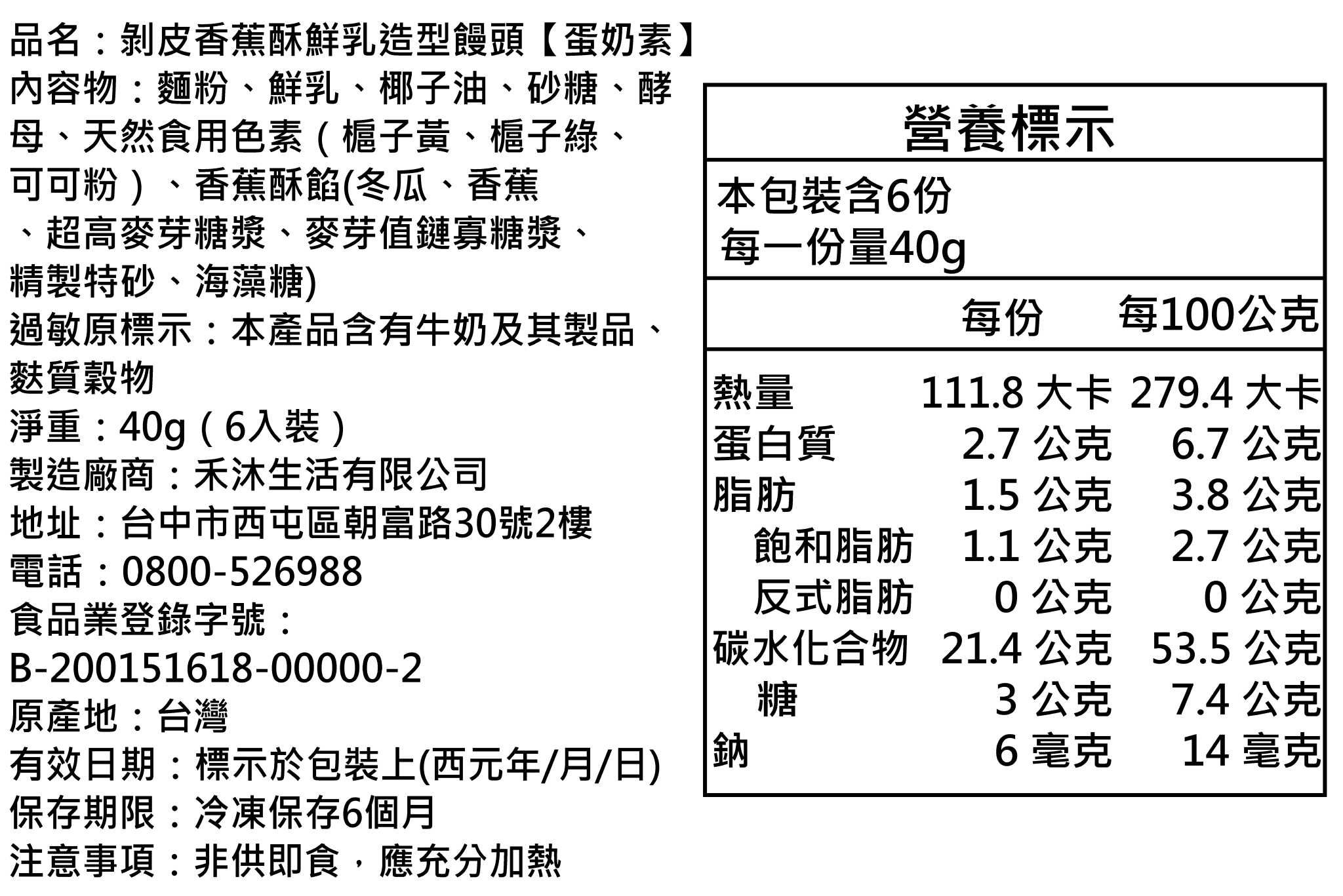 美姬饅頭 - 剝皮香蕉酥鮮乳造型饅頭 (6入)-40g