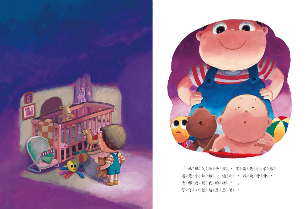 第一次當哥哥 (三版)