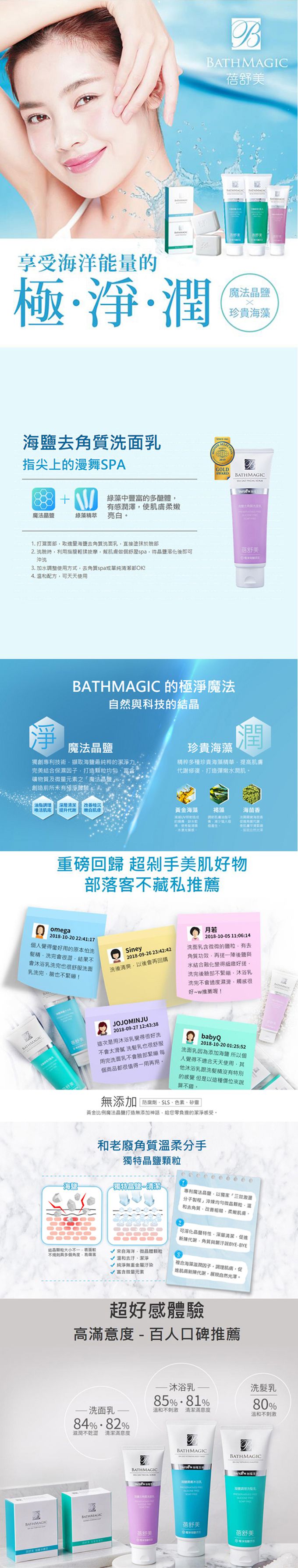 台鹽 - 蓓舒美海鹽去角質洗面乳-超值3條組(140g/條)