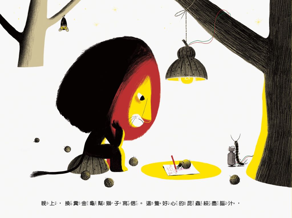 不會寫字的獅子(二版)