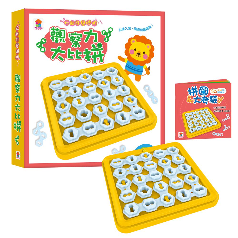 双美生活文創 - 玩就能變聰明：觀察力大比拼-1組遊戲盒+1本闖關手冊