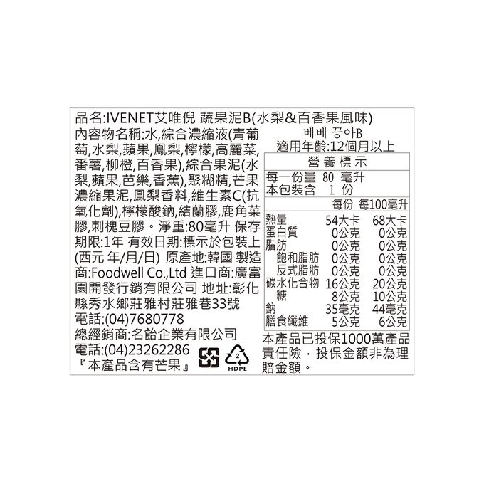 ivenet-艾唯倪 - 蔬果泥B 水梨百香風味_12Ｍ以上-80g/包-80克