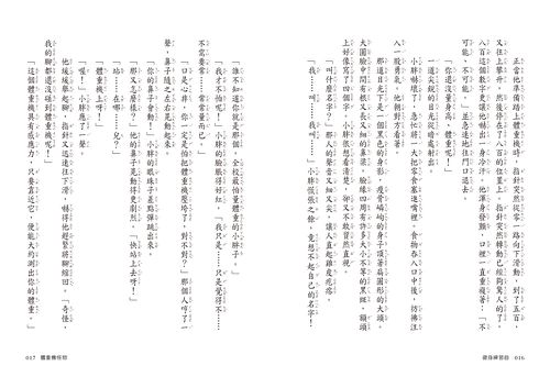 健身練習曲（三版）
