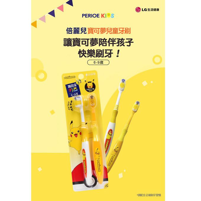 倍麗兒 - 寶可夢兒童牙刷2入 6-9歲適用