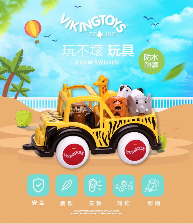 瑞典Viking toys - Jumbo動物吉普車(含1隻人偶4隻動物)-28cm