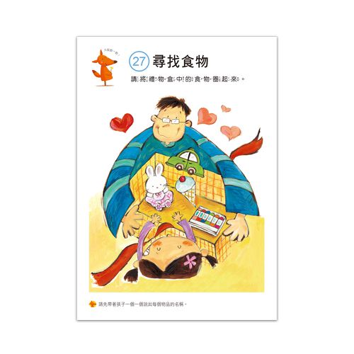 2歲益智遊戲-啟動學習腦．我的第一本動腦遊戲書