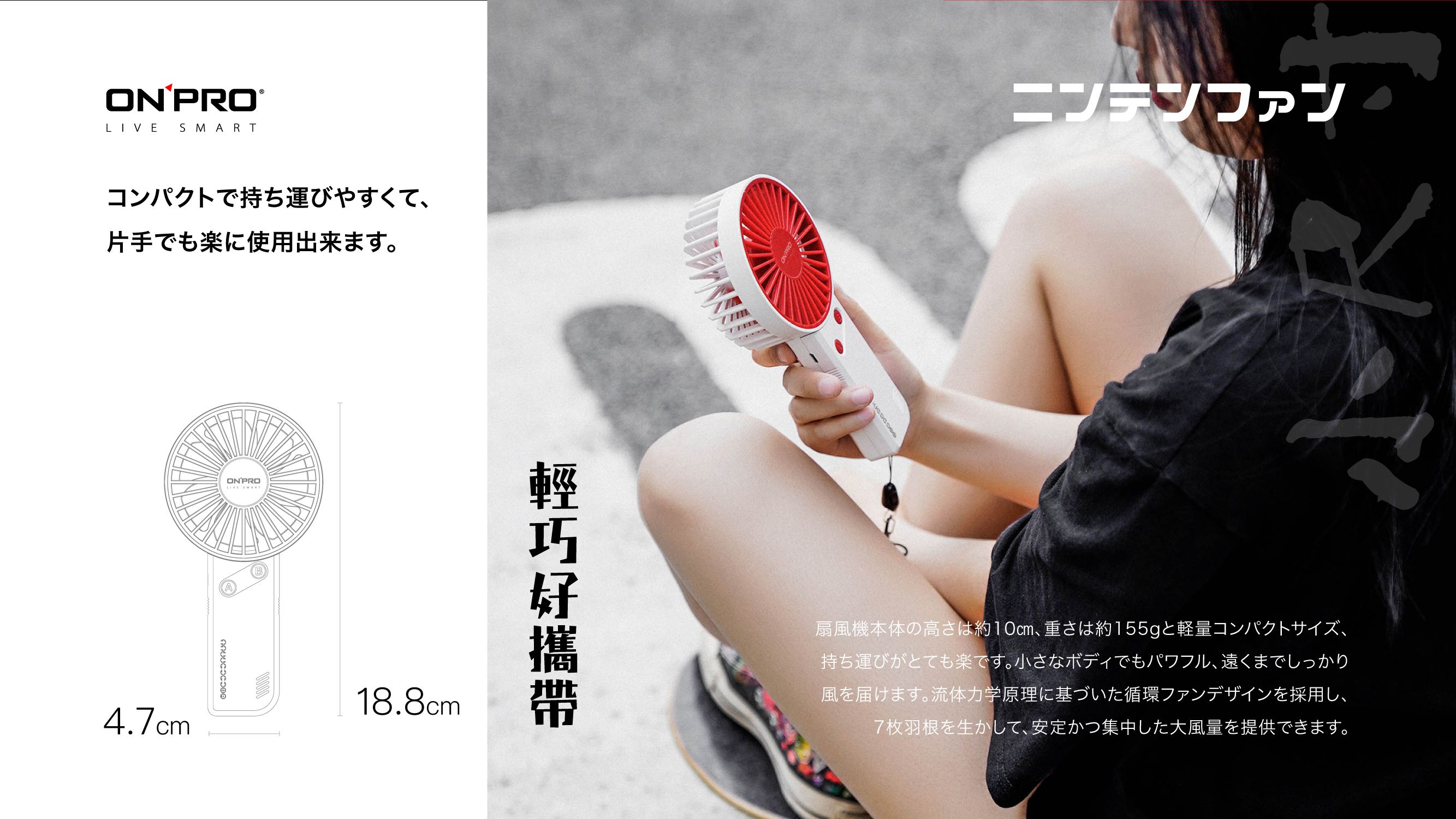 OnPro - 電競風潮流手風扇-電競黑-UF-iFUN