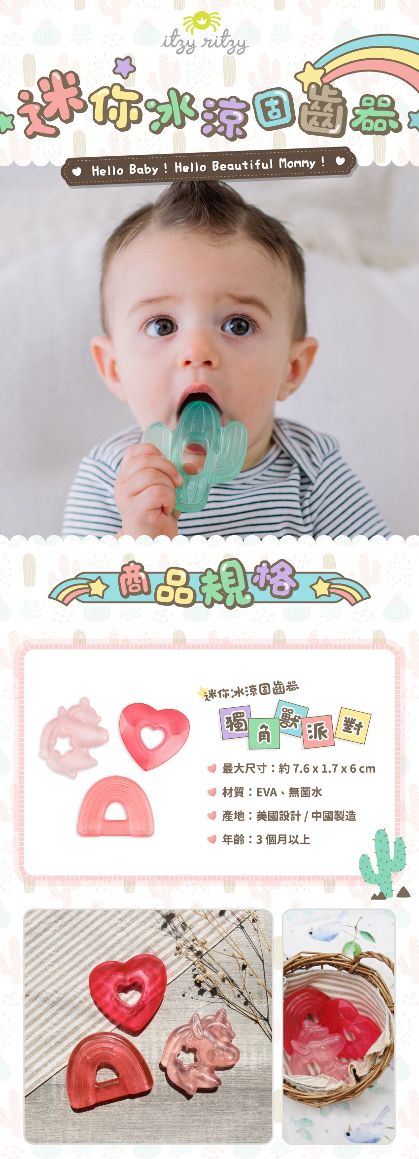 美國Itzy Ritzy - 迷你冰涼固齒器-獨角獸派對