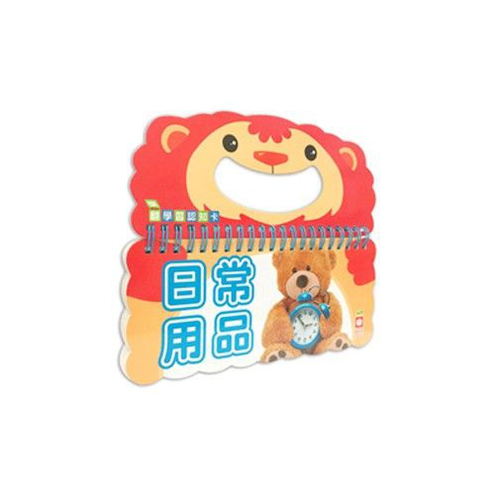 幼福文化 - 樂翻學習認知卡《日常用品》
