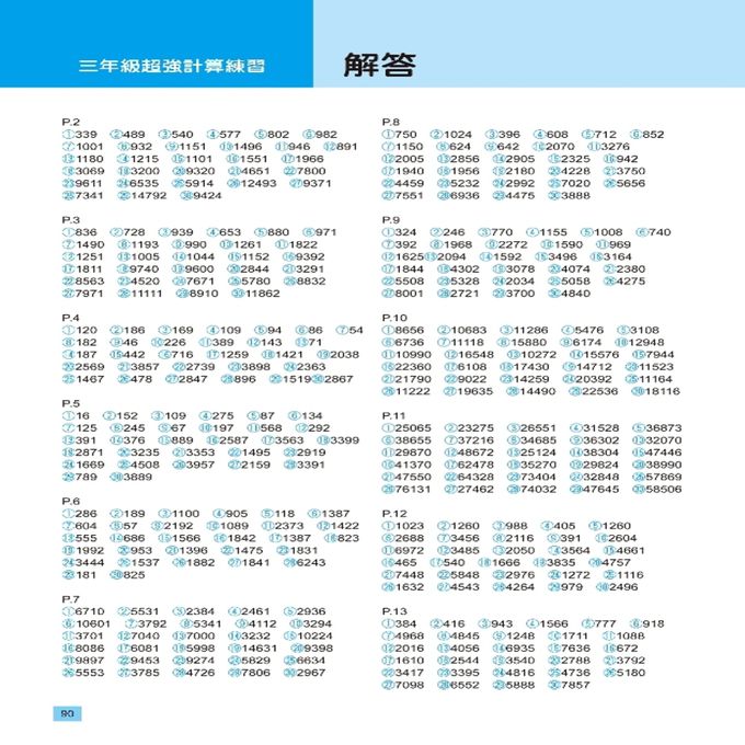 速算小神童：三年級加強數學計算