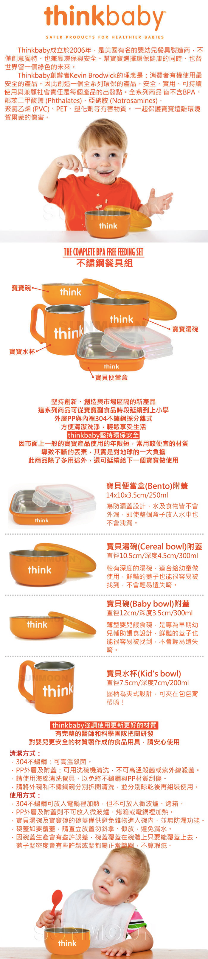 美國 Thinkbaby - 不鏽鋼寶寶碗-淺碗-橘色
