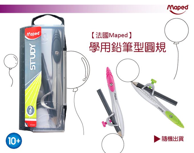 法國MAPED - 學用鉛筆型圓規-一入(顏色隨機出貨)