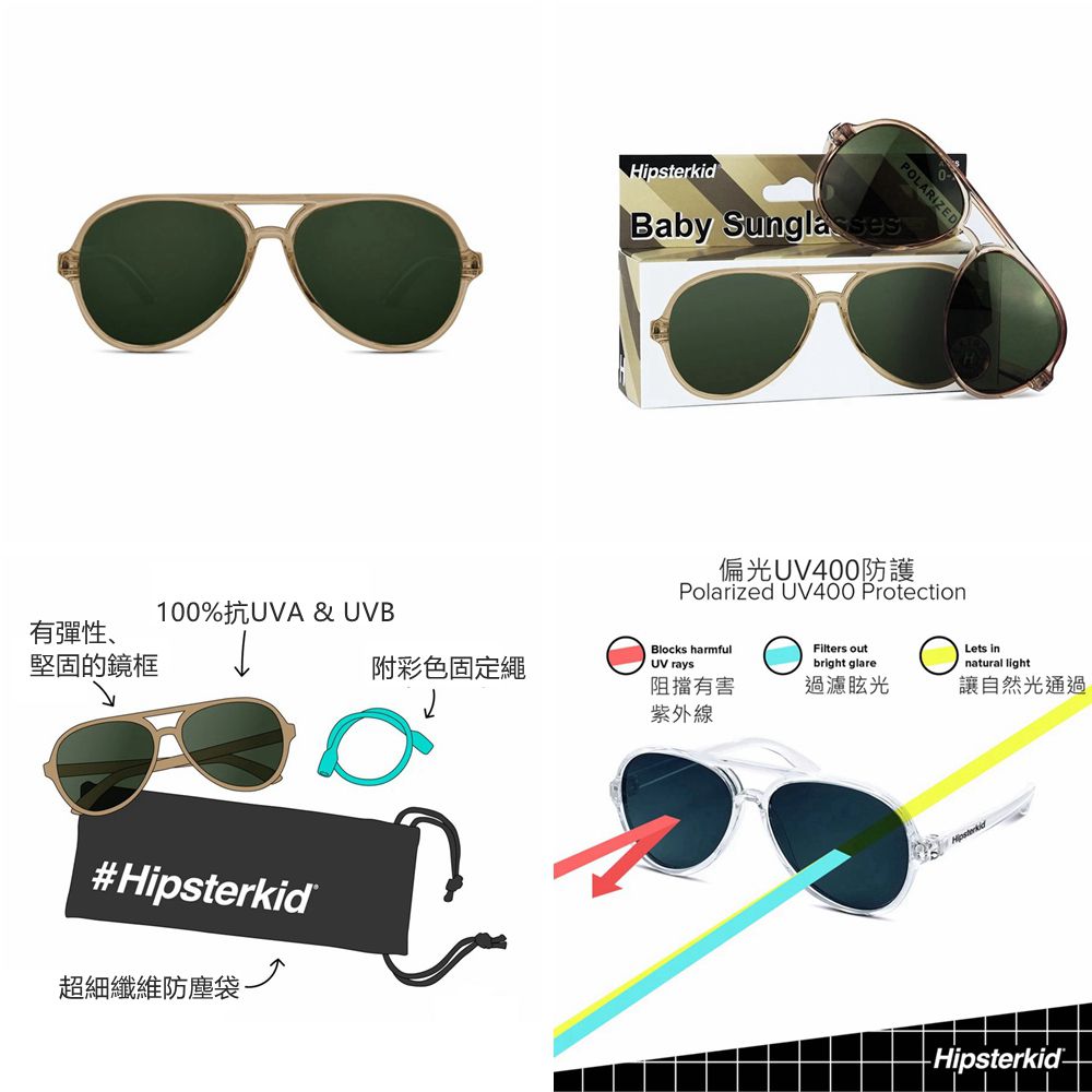 美國 Hipsterkid - 抗UV奢華嬰童偏光太陽眼鏡(附固定繩/收納袋)-飛行員砂礫