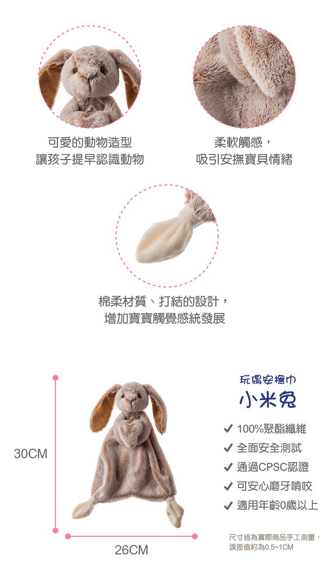 美國 MaryMeyer 蜜兒 - 小米兔迎新禮盒-玩偶安撫巾+安撫玩偶-咪兔+標籤手搖鈴-小麥兔