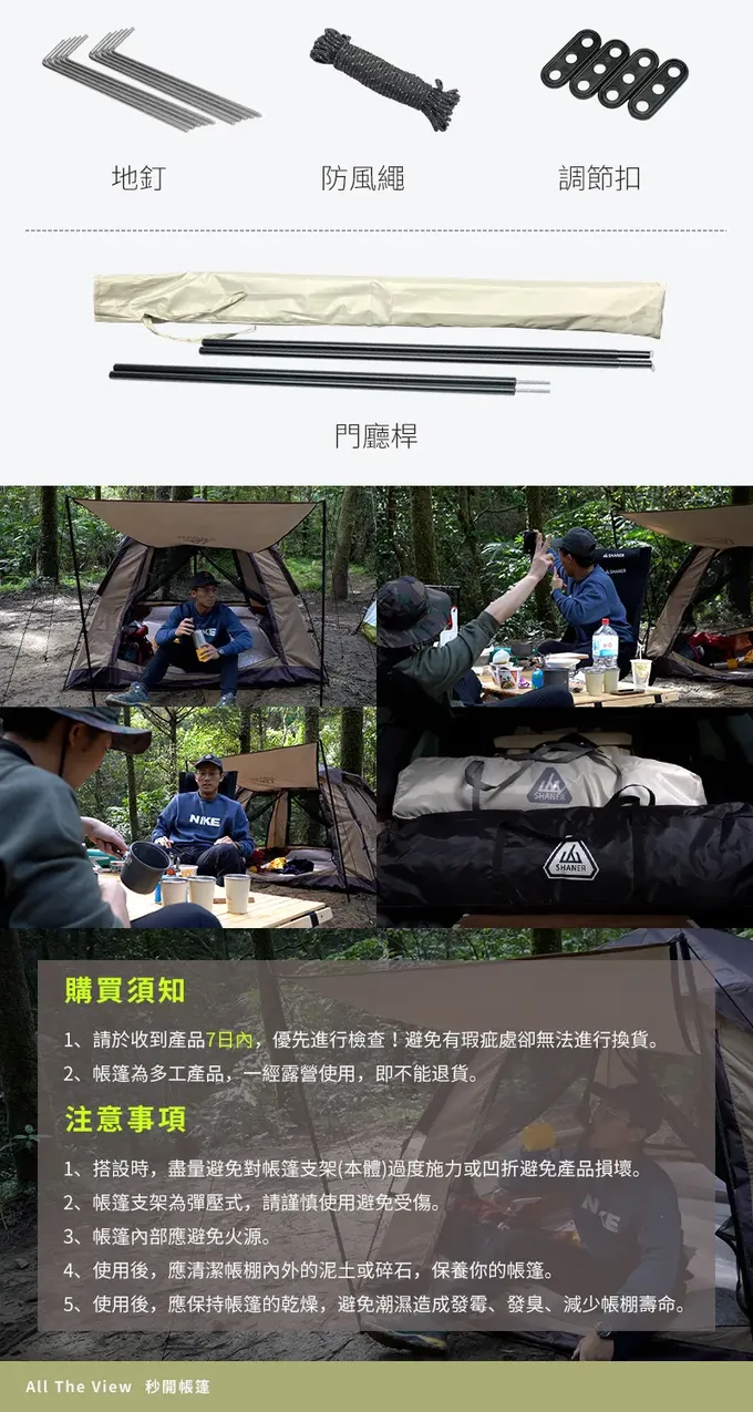SHANER - All The View速開帳篷-摩卡棕