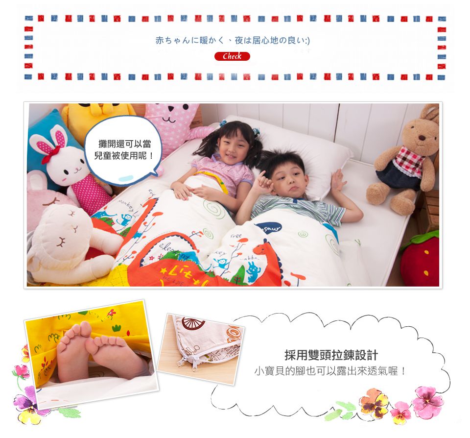 日本濱川佐櫻 - MIT純棉冬夏兩用兒童睡袋-狂歡派對