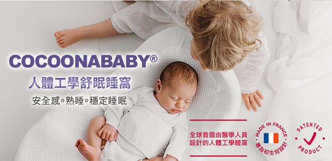 BEABA - Red Castle Cocoonababy人體工學舒眠睡窩-白