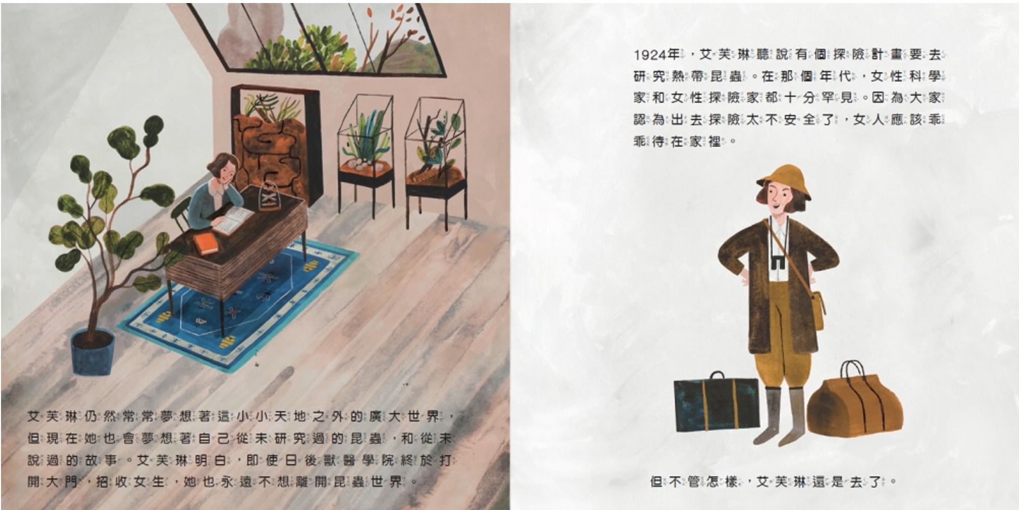 不簡單女孩5到叢林冒險的女孩：昆蟲學家艾芙琳‧奇斯曼的故事
