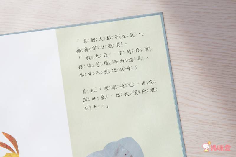 吼～我生氣了！【品格教育繪本：釋放情緒／友愛】