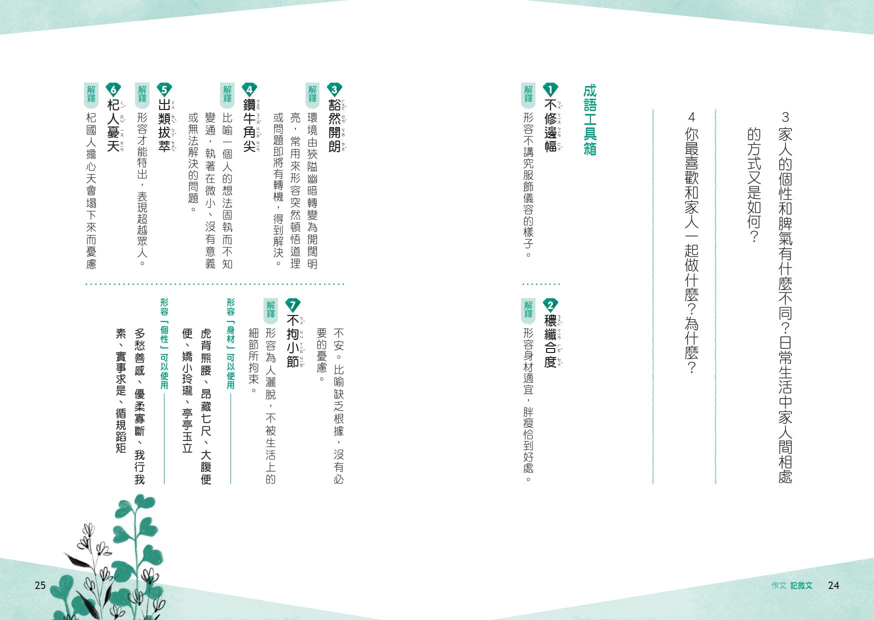 晨讀10分鐘：用成語，學寫作－一週一篇，變身小日記、週記與作文達人(2書+1手冊)