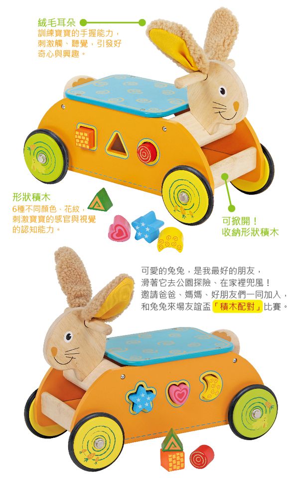 台灣 Mentari - 兔兔益智滑步車