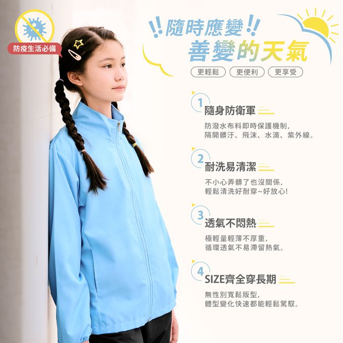 GIAT - UPF50+防潑水抗UV防風立領外套(兒童款)-天藍