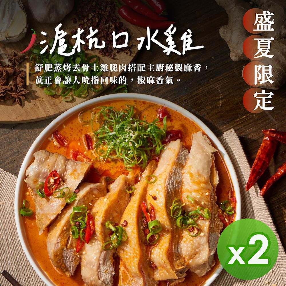 滬杭口水雞(420g)_2包組-420g