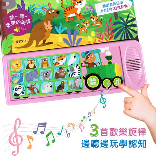 聲音認知學習書 (全套3冊)