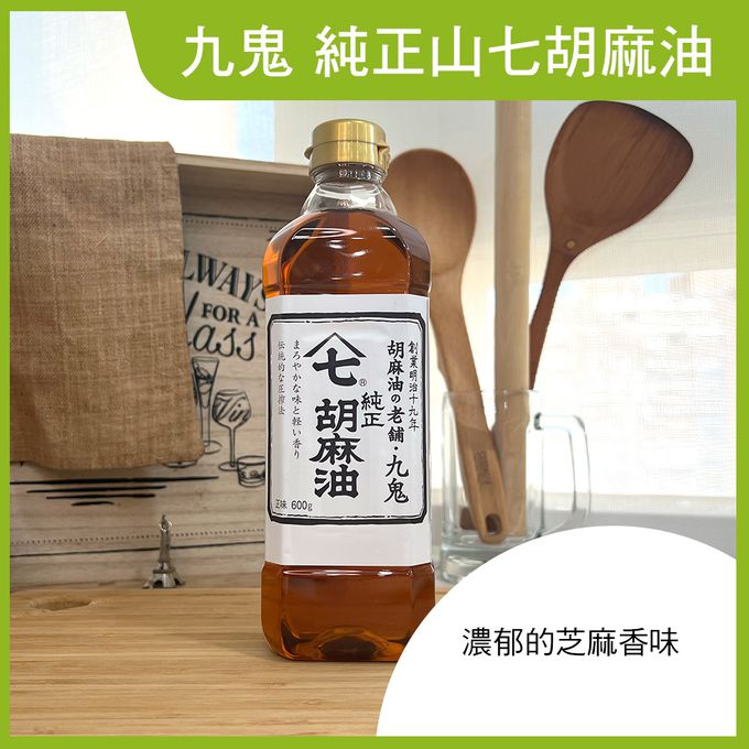 日本九鬼 - 純正山七胡麻油(600g)-1瓶/600g