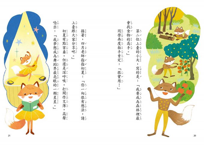 狐狸一族心探險2：誰是第一名？