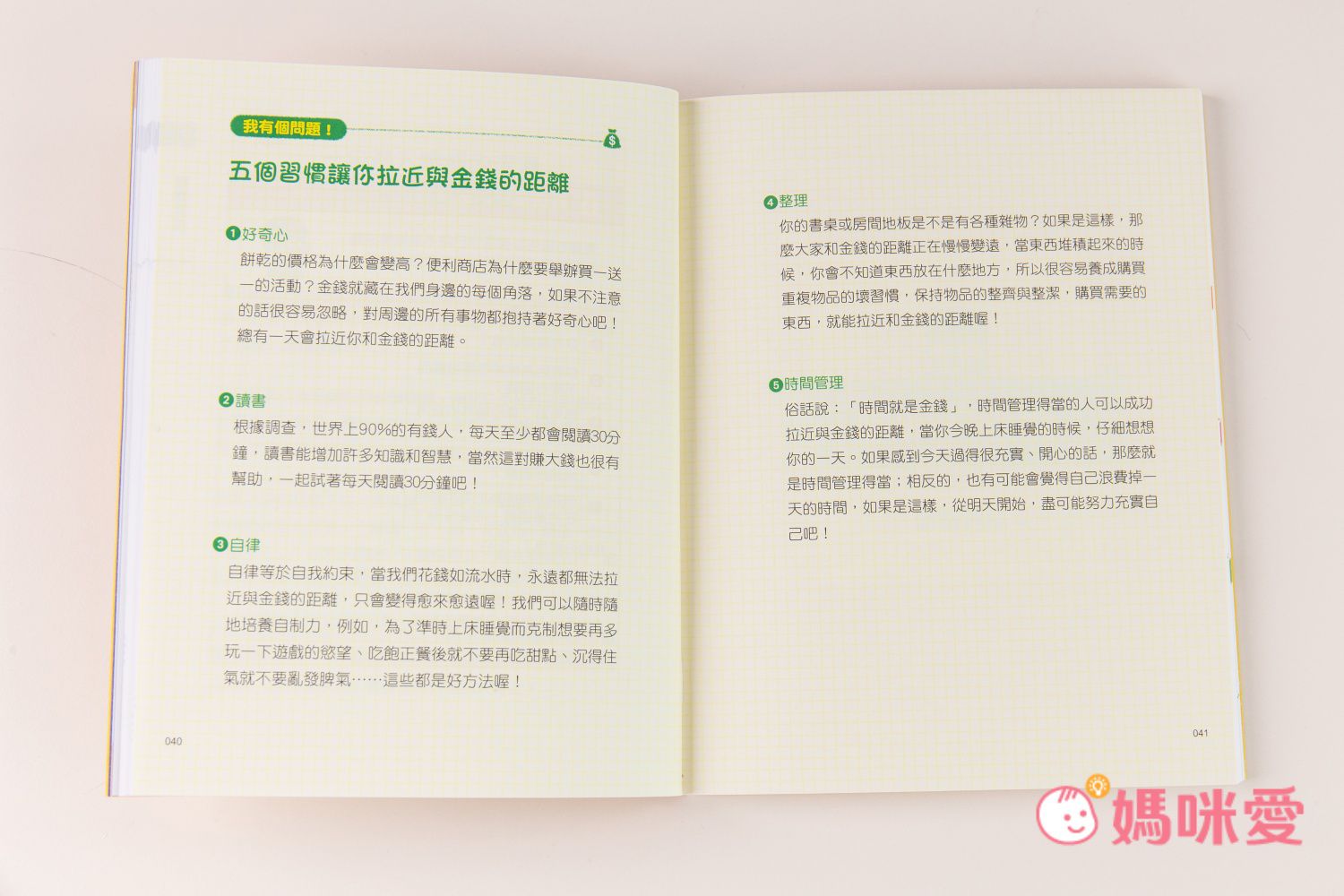 【双美生活文創】小學生的聰明理財教室，培養理財好觀念