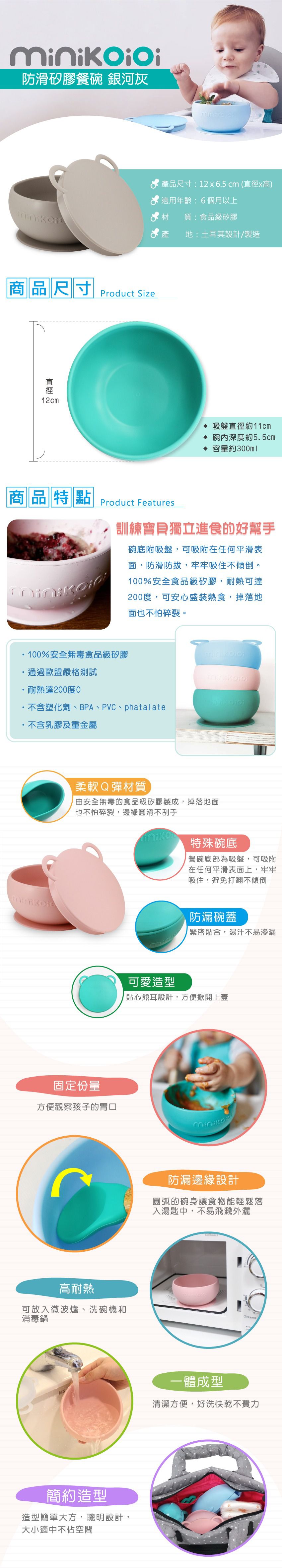 土耳其 minikoioi - 防滑矽膠吸盤碗(實心耳)-銀河灰