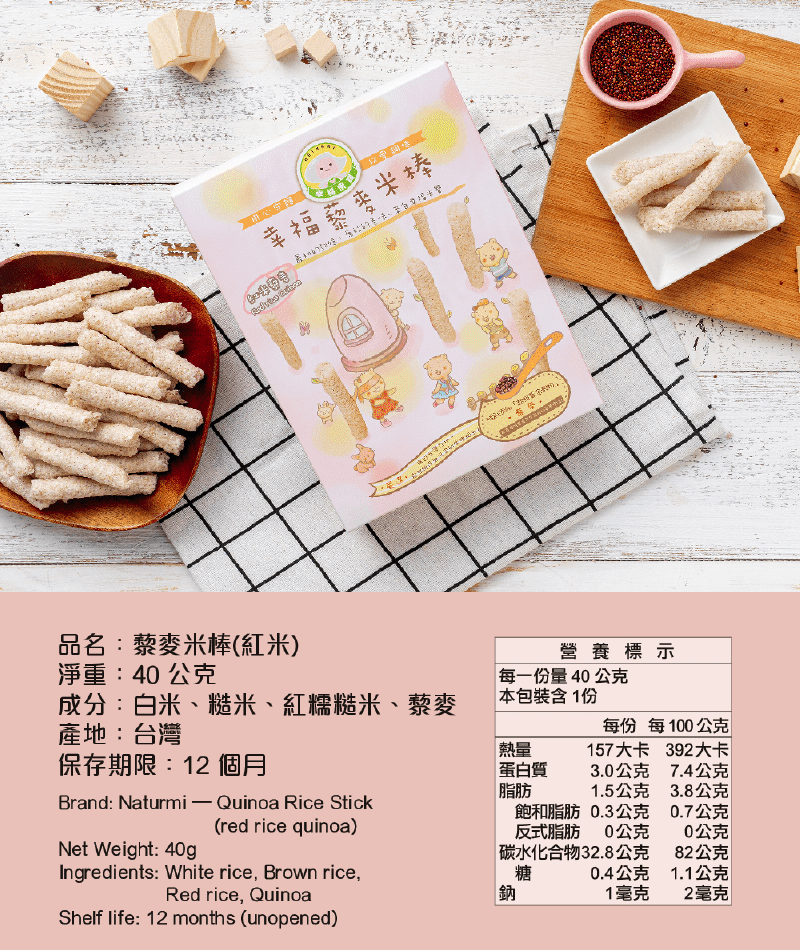 Naturmi幸福米寶 - 幸福藜麥米棒-綜合(3盒入/組)-原味/紅米/紫米