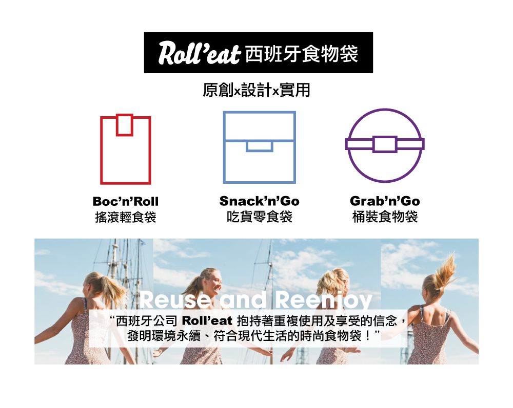 西班牙 Roll’eat - 搖滾輕食袋/食物袋/零食袋/食品級材質/防潑水易乾-拼布紅-50g