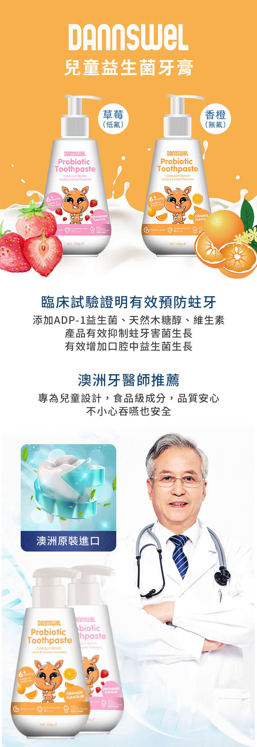 澳洲DANNSWEL - 兒童益生菌牙膏-香橙(無氟)